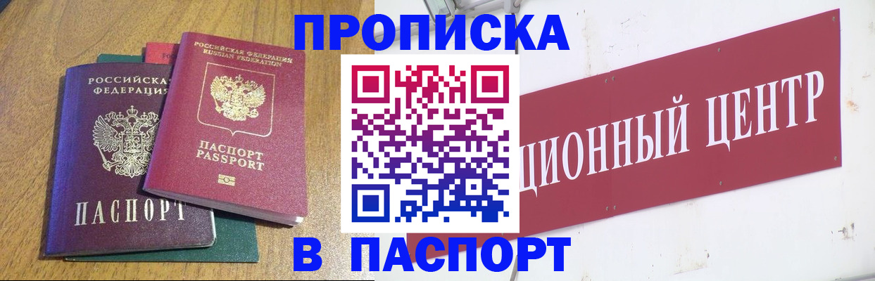 временная прописка в Знаменске