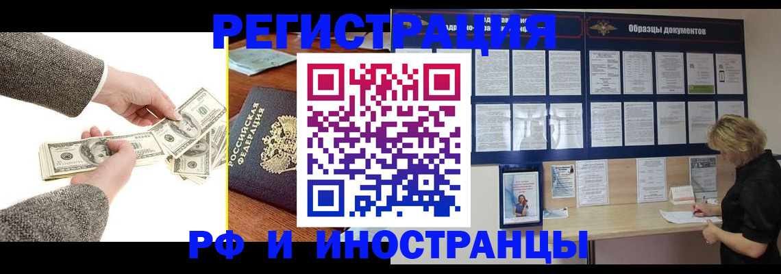 прописка штамп в Знаменске